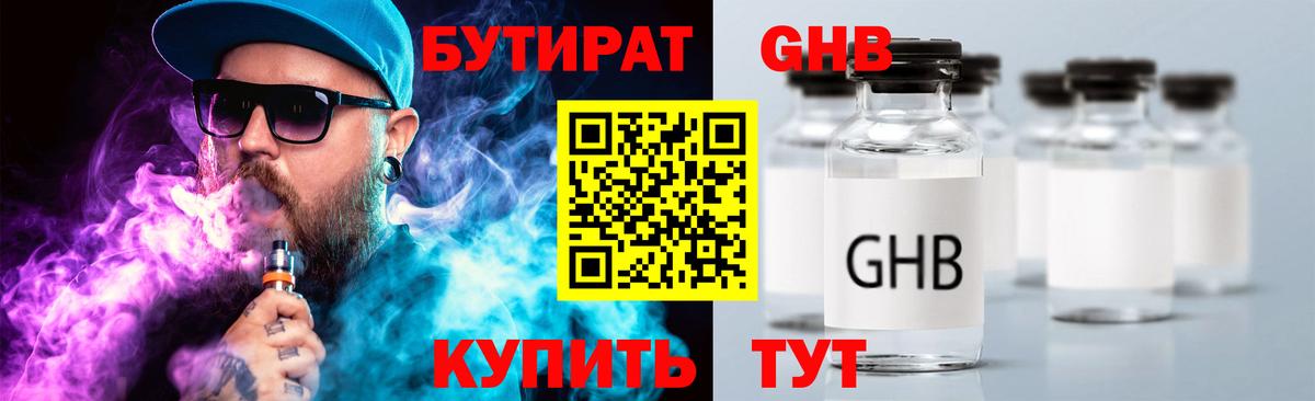 Бутират Butirat Лангепас