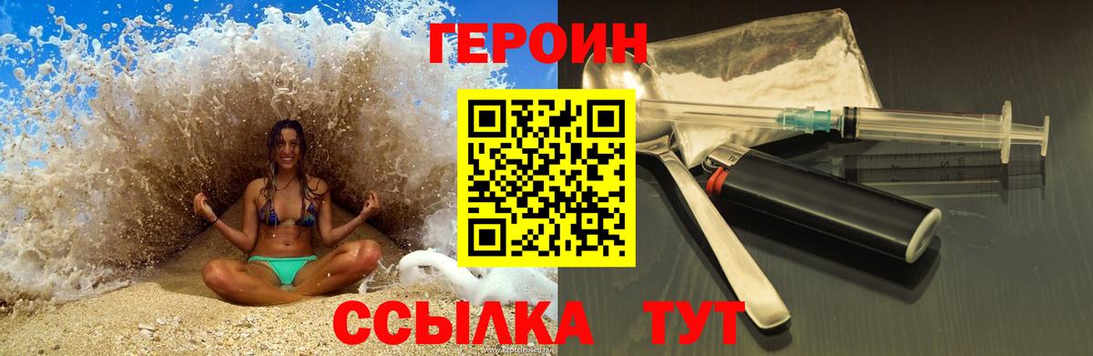 Героин хмурый  Вход с VPN  Лангепас 