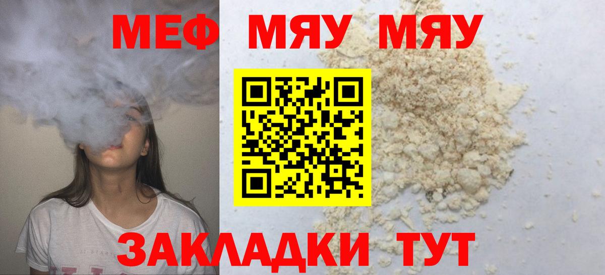 МЯУ-МЯУ мука  МЯУ-МЯУ  Вход с VPN  Лангепас  Мефедрон  МЯУ-МЯУ 4 MMC 