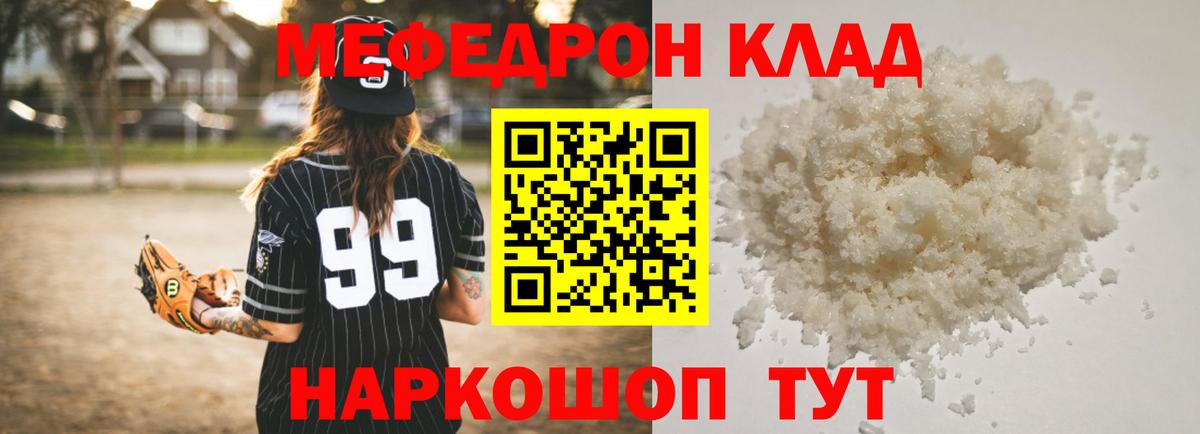 Меф кристаллы Лангепас